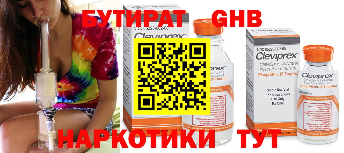 БУТИРАТ 1.4BDO Ульяновск