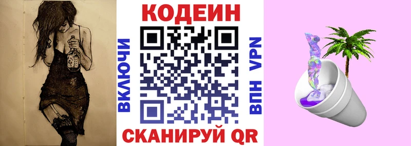 Кодеиновый сироп Lean напиток Lean (лин)  Ульяновск 