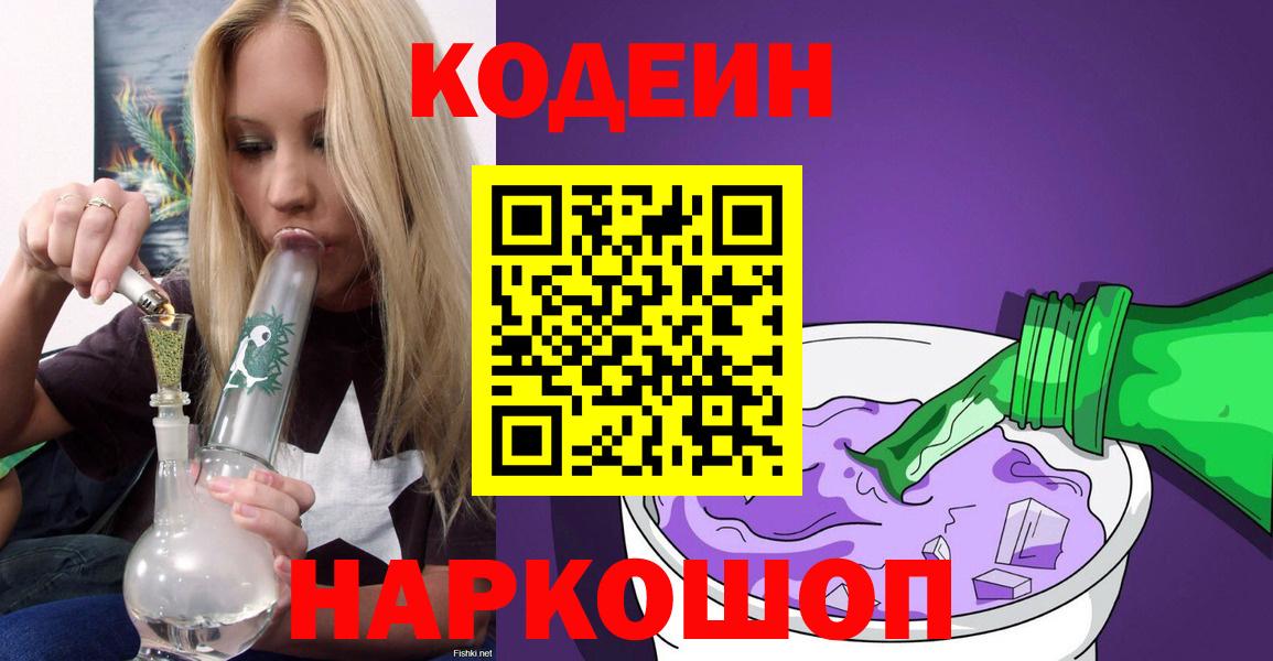 Ульяновск  Codein напиток Lean (лин)  Вход с VPN  Кодеиновый сироп Lean Purple Drank 