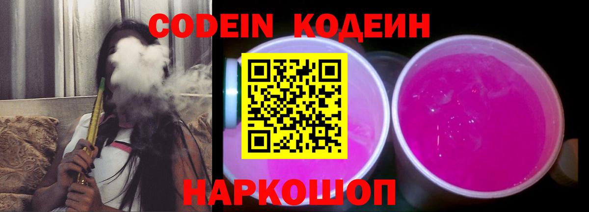 Кодеиновый сироп Lean Purple Drank Ульяновск