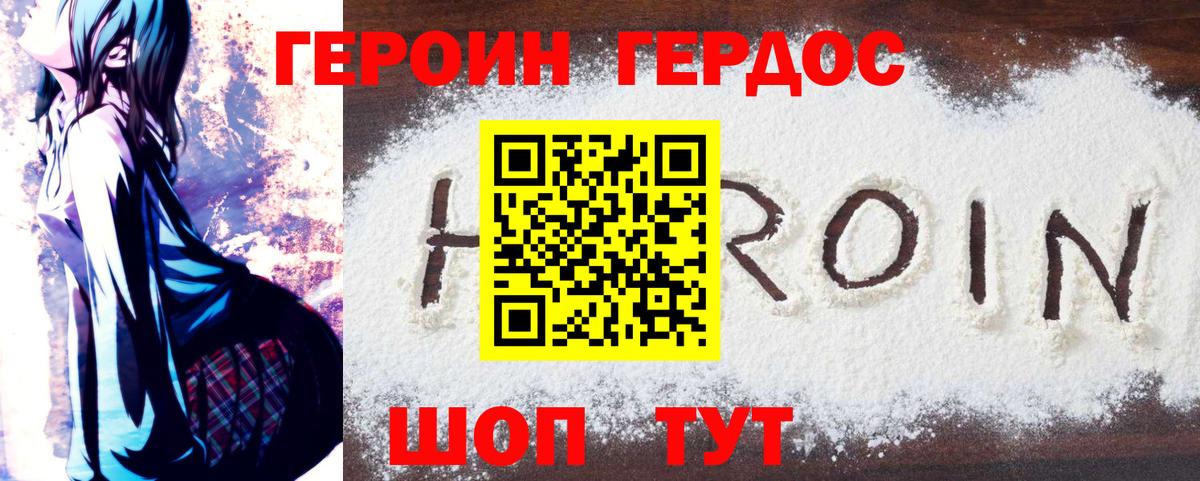 ГЕРОИН хмурый Ульяновск