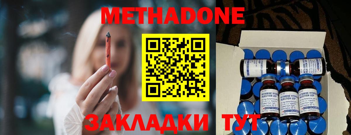 МЕТАДОН VHQ  Вход с VPN  ОМГ ОМГ ONION  МЕТАДОН methadone  Ульяновск 